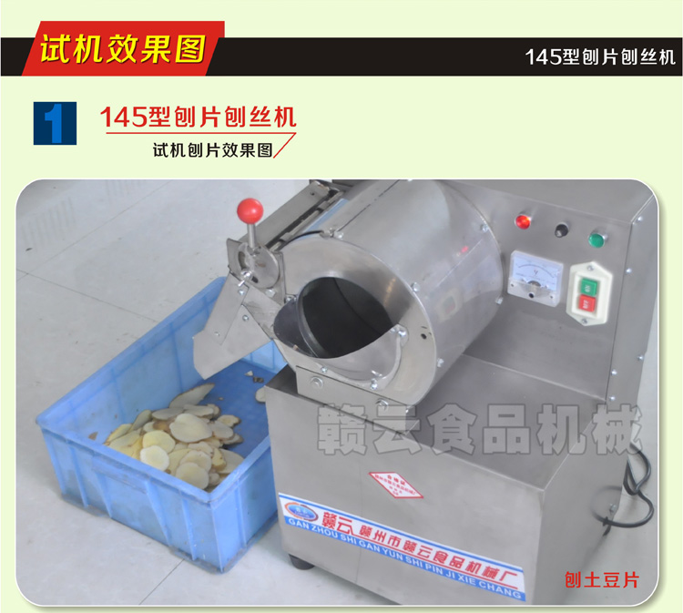 145型刨片刨絲機(jī)圖