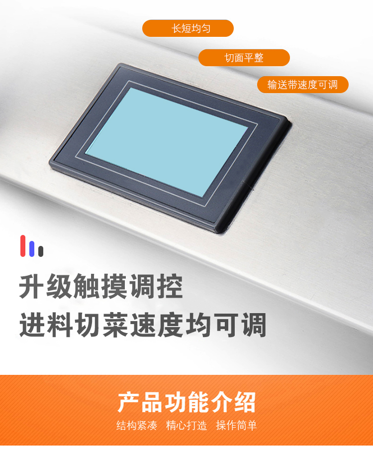 切菜機(jī)觸摸調(diào)控面板 切菜機(jī)觸摸調(diào)控面板